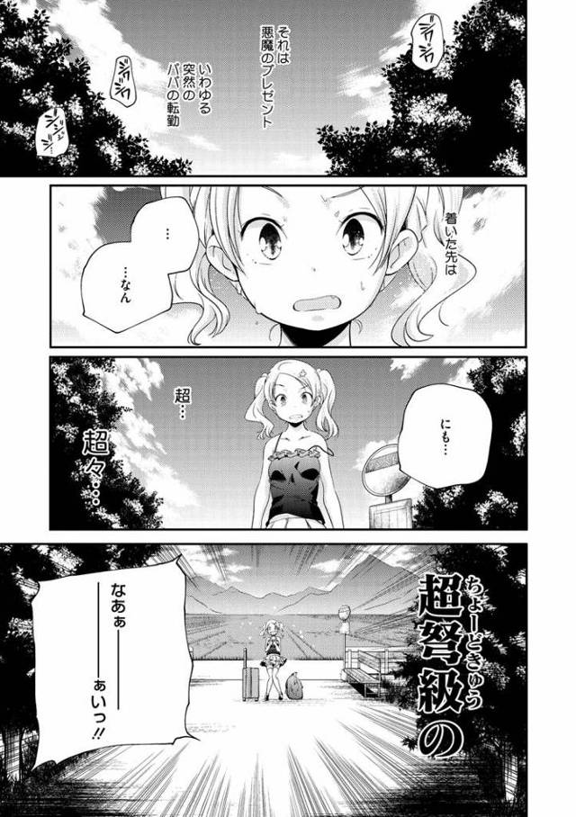 【JSエロ漫画】都会のギャルちゃんが田舎村で夜這い！次々にクラスメイトに犯され無事ビッチにｗｗ