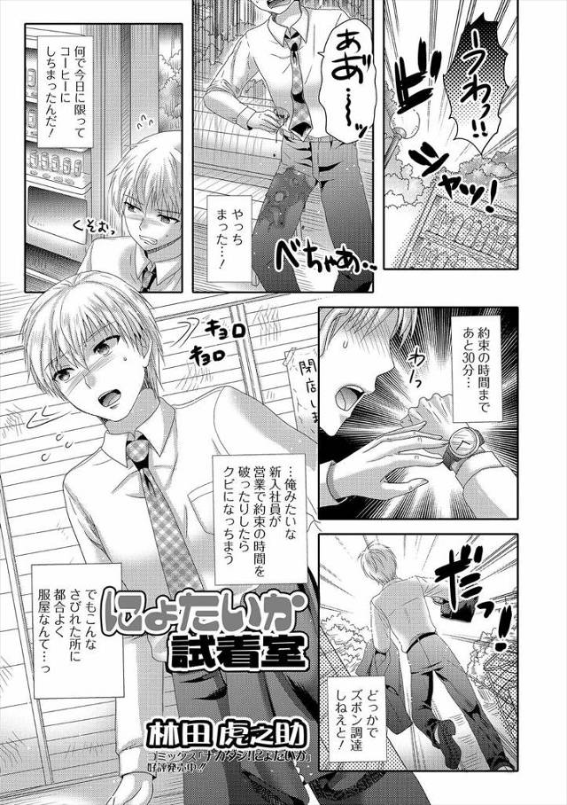 【エロ漫画】コーヒーこぼして代わりのスーツを買おうと試着室に入ったら女体化して店員にお口とまんこに男を擦りつけ…
