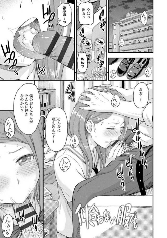 【エロ漫画】彼の家に料理を作りに来て健気な愛情を注ぐJK…ご奉仕しながら彼が好きそうなエロ下着を身に着けさらに誘惑！【東野みかん】
