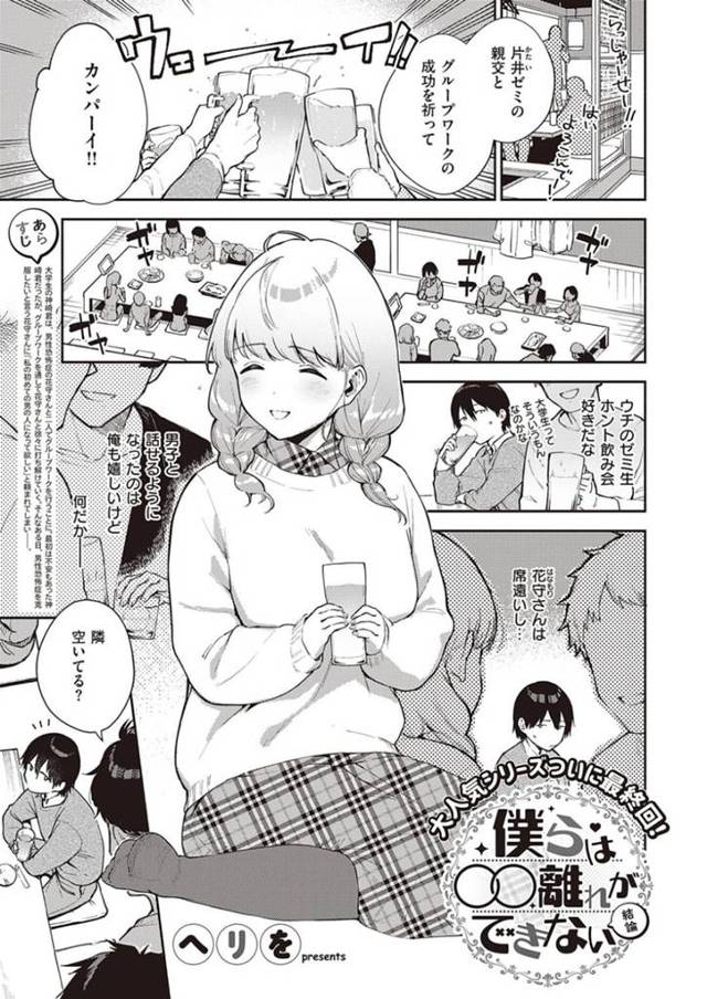 【エロ漫画】ゼミの飲み会後に知り合いの主人公とエッチな雰囲気になってしまったムチムチ巨乳JDお姉さん。彼に半強引に家へと連れ込まれてしまった彼女は部屋に入るなり押し倒されてそのままセックスする！