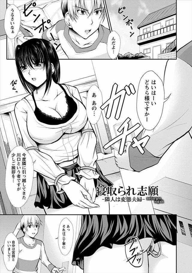 【エロ漫画】隣に引っ越してきた巨乳奥さんに誘惑され浮気セックスしていたら、NTR性癖だという旦那さんが部屋にや…
