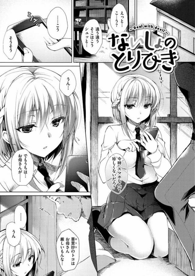 【巨乳JKエロ漫画】なんでもお礼するからスマホを買ってと言う近所の巨乳JKのおっぱいを鷲掴みしクリを愛撫したら初イキお漏らししフェラを仕込み勝手に挿入しトロ顔で喘ぐJKに中出し射精【にの子／ないしょのとりひき】