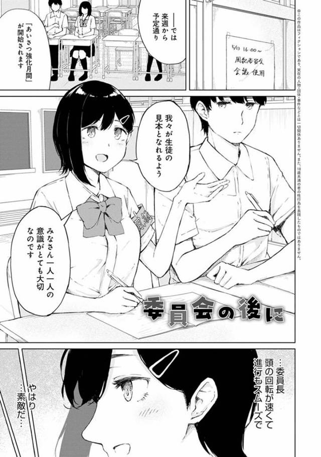【エロ漫画】忘れ物を取りに学校へ戻ってきた後輩男子にオナニーを見せつけて誘惑する風紀委員長の痴女JK…戸惑う男子を手コキして誘惑し生ハメ中出しイチャラブセックスしておもらし絶頂！【ふらつ：委員会の後に】