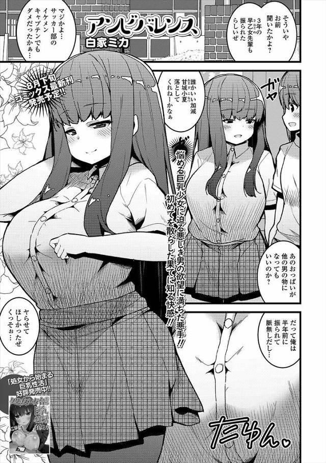 【エロ漫画】モテモテだけど処女がバレたら笑われると思いこんでいる巨乳美少女JKが、童貞な幼なじみと初体験するこ…