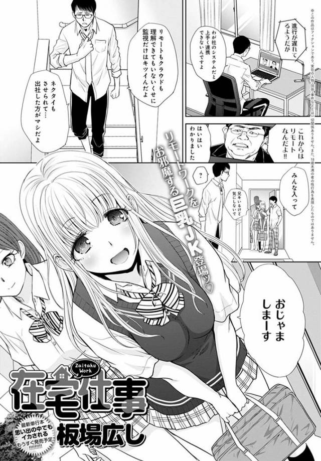 【エロ漫画】リモートワーク中の兄貴の家に弟が巨乳JKを連れてきて乱交騒ぎ！兄貴に見つかって帰宅する一同の中で、巨乳JKが兄貴を誘惑してご奉仕セックスで仕事妨害！