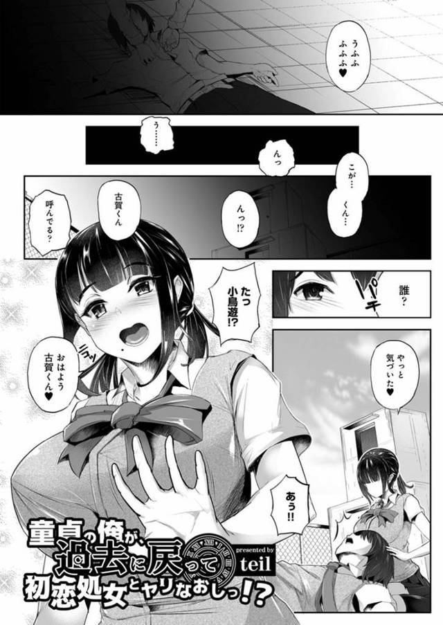 【エロ漫画】童貞だった男が何故か過去に戻って、初恋相手に慰められる。怖い感情を忘れてもらおうと巨乳おっぱい奉仕でいちゃらぶ初体験で童貞卒業！
