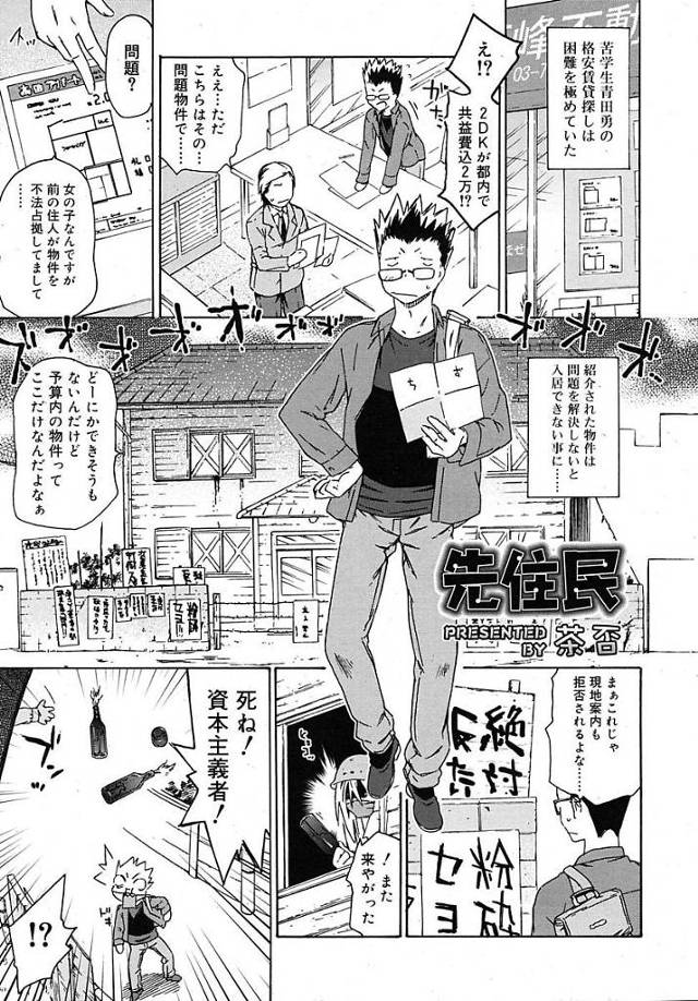 【処女エロ漫画】紹介された格安物件を占領する可愛らしい娘を家に済ませてあげる代わりにHなことを要求したら娘の処女マンとセックス出来た【茶否／先住民】