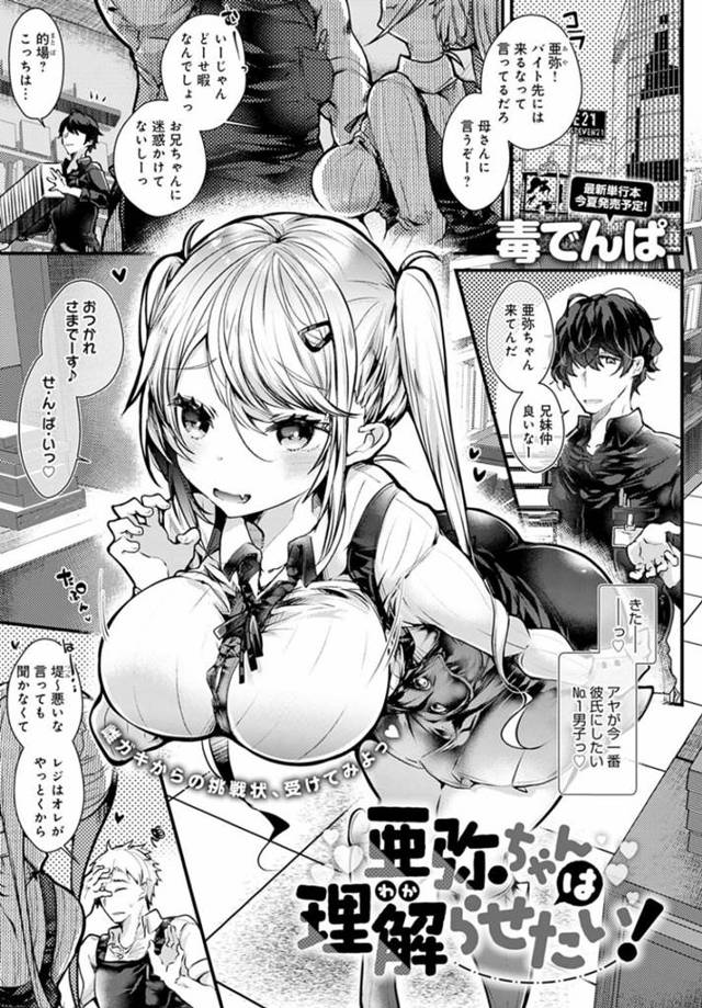 兄のバイト先のイケメン男子を誘惑する生意気ビッチ美少女…勃起したデカマラをパイズリしてヌイたあと、本気になった男子に責められてイキまくり生ハメ中出しお仕置きセックスして連続アクメ【毒でんぱ：亜弥ちゃんは理解らせたい！】