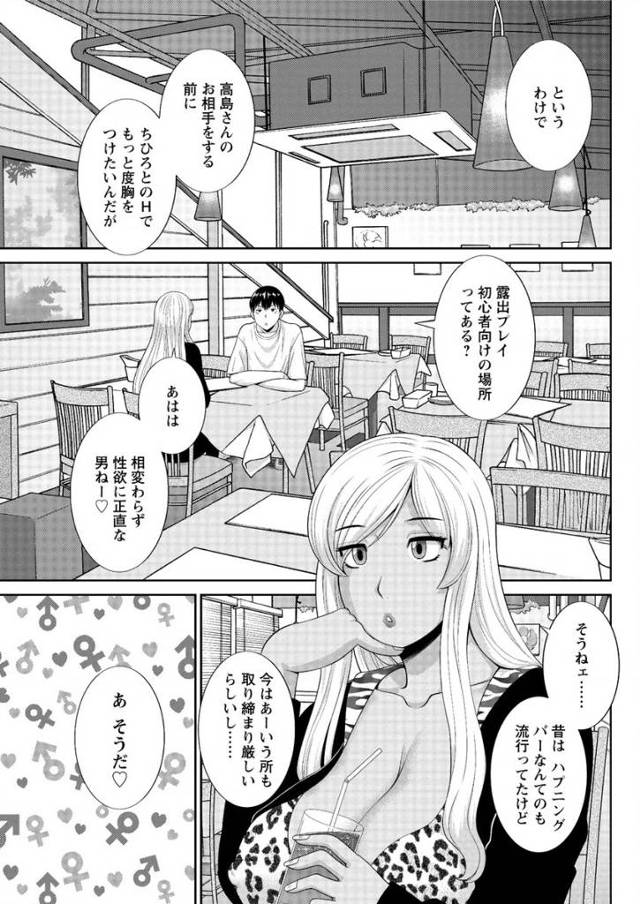 【エロ漫画】浮気相手を満足させるために自分の彼女を使って温泉露出プレイ！他の男性客の前で羞恥プレイしちゃいます…
