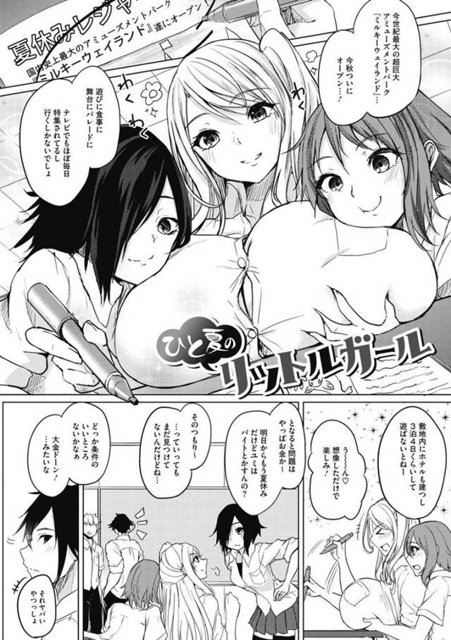 【エロ漫画】クラスメイトの金持ち男子にいいバイトがあると騙されてエロメイドコス姿でご奉仕セックスさせられる爆乳美人JK【黒川おとぎ／ひと夏のリットルガール】