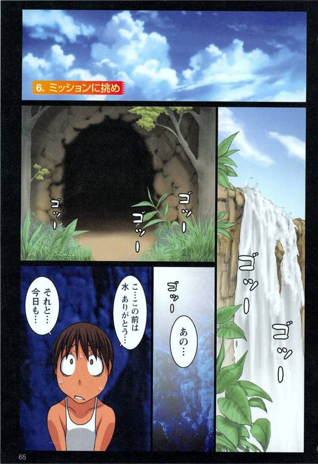 【長編エロ漫画・第6話】無人島で謎の美女からお使いを頼まれた青年！お使い途中に原住民を発見！と思ったら民俗学者だった！懇願されクンニに生ハメする青年！【こうたろう】