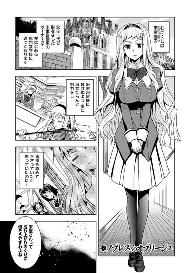 【エロ漫画】奉仕活動が好きなお嬢様JKの玲香は生挿入やフェラはもちろん、アナルをお掃除するように舐めてご奉仕！【犬江しんすけ/ノブレス☆オブリージュ】