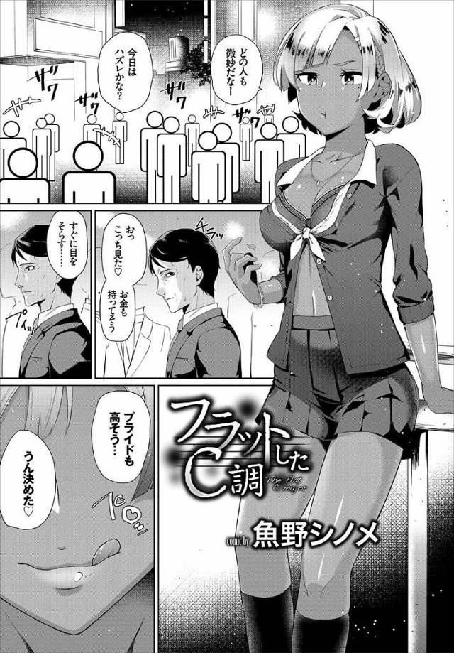 【エロ漫画】ドＳビッチな黒ギャルJKがプライドが高そうだけどこっちをチラチラ見てくるおじさんを誘惑してラブホに…