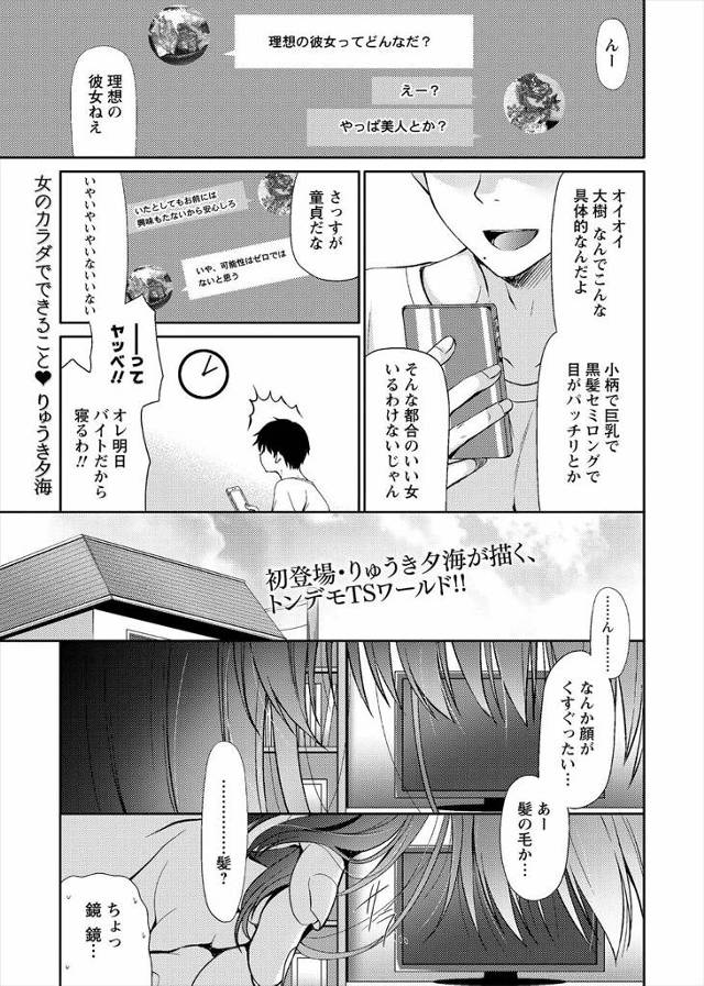 【エロ漫画】突然黒髪美人に女体化した男子が友達にせまり童貞を卒業させてあげようとするがガチガチちんぽで処女まん…