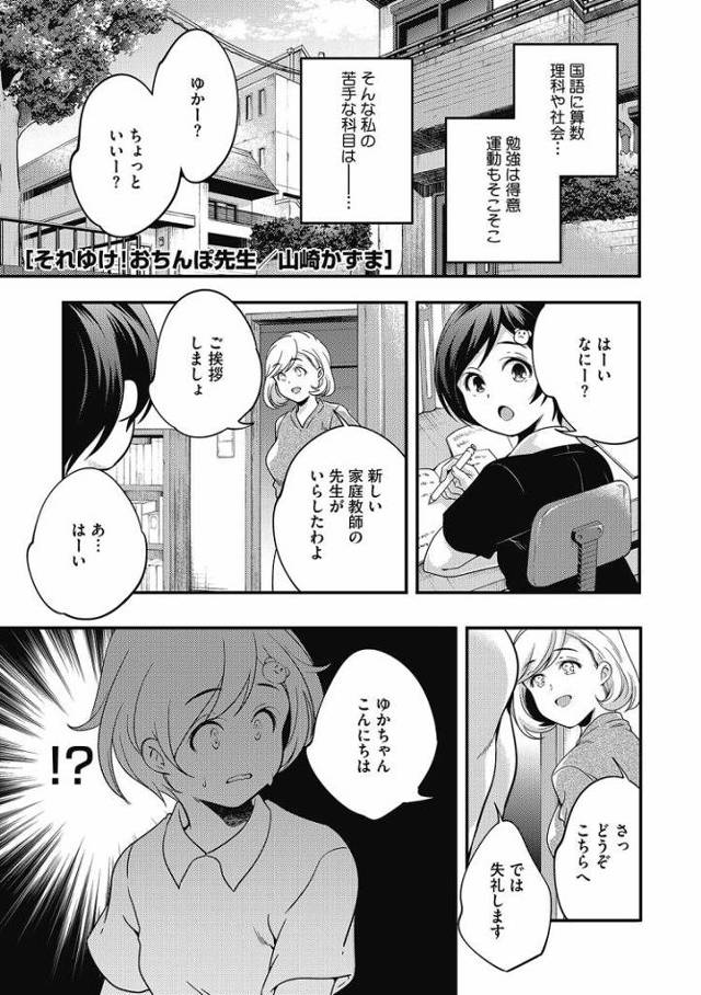 【JSエロ漫画】純粋な女児に性教育するとんでもないおちんぽ野郎が登場ｗｗｗ