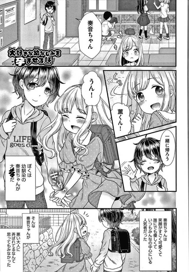 【エロ漫画】学校の教師と付き合っていることに腹を立てた幼馴染男子に襲われた金髪ロリ美少女は、中出しセックスでイキまくり寝取られビッチ堕ち！【しま田ぱんだ/大好きな幼なじみを孕ませる話】