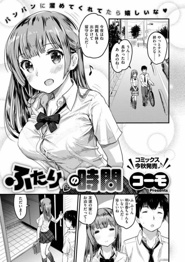 【エロ漫画】試験が終わった高校生カップルが久々の性交を玄関先で行うと彼女の妹で小麦肌のロリっ娘に見られ３P姉妹丼！