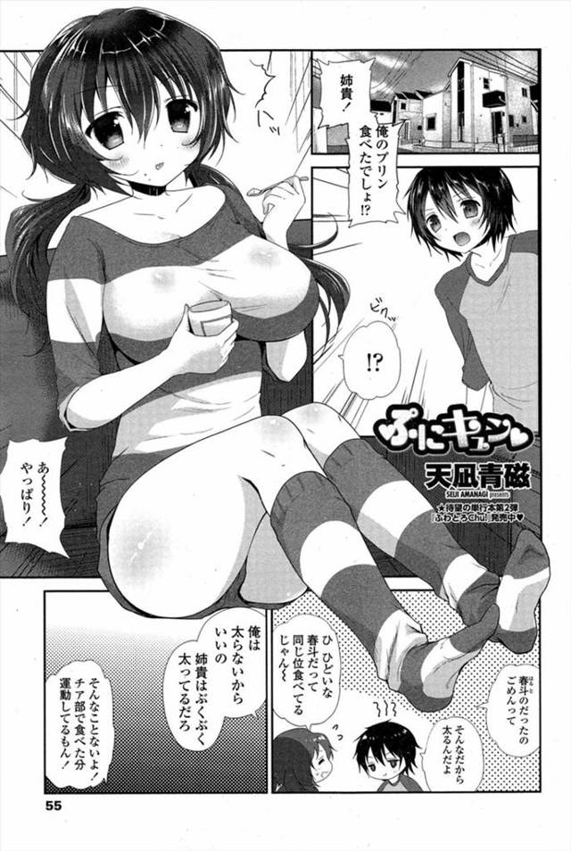 【エロ漫画】自分と同じ顔をしてかわいいけどむっちむちなチア部の姉に襲いかかり、ちんぽをしゃぶらせ激しく中出し近親相姦する弟！