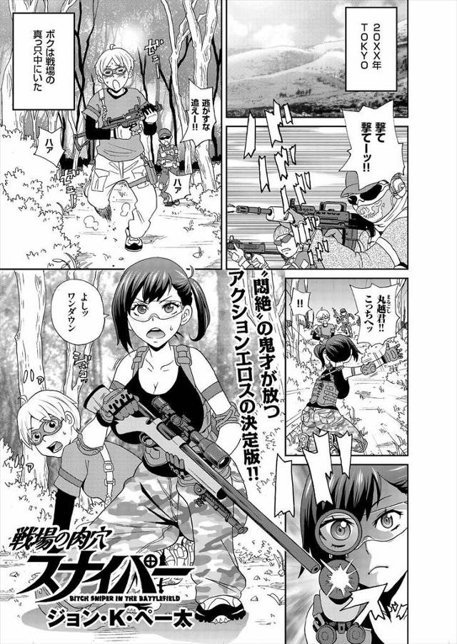 【エロ漫画】巨乳部長を目当てにサバゲサークルに入部した大学生が、サバゲ中におしっこするからパンツを脱がせてほし…