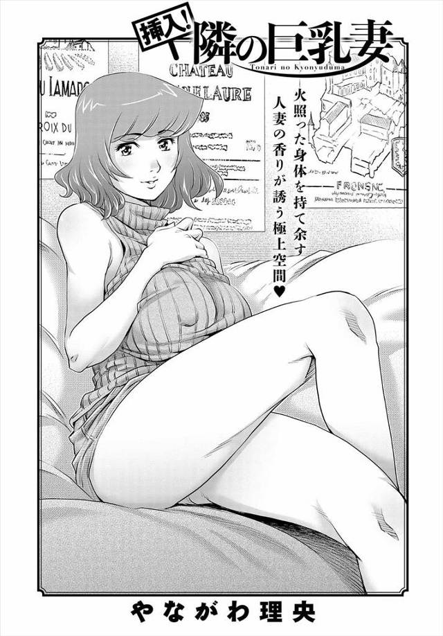 【エロ漫画】お隣の奥さんの喘ぎ声を聞きながらヌイていたのがバレていて、旦那さんが海外出張中だという奥さんに挑発…