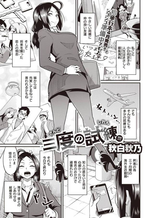 夫愛用のオナホドールとセックス勝負したら負けてしまった美人OL妻…いじけていたら夫にアナルプレイを頼まれ初めてのイチャラブ中出しアナルセックスしてケツアクメ【秋白秋乃：三度の試練】