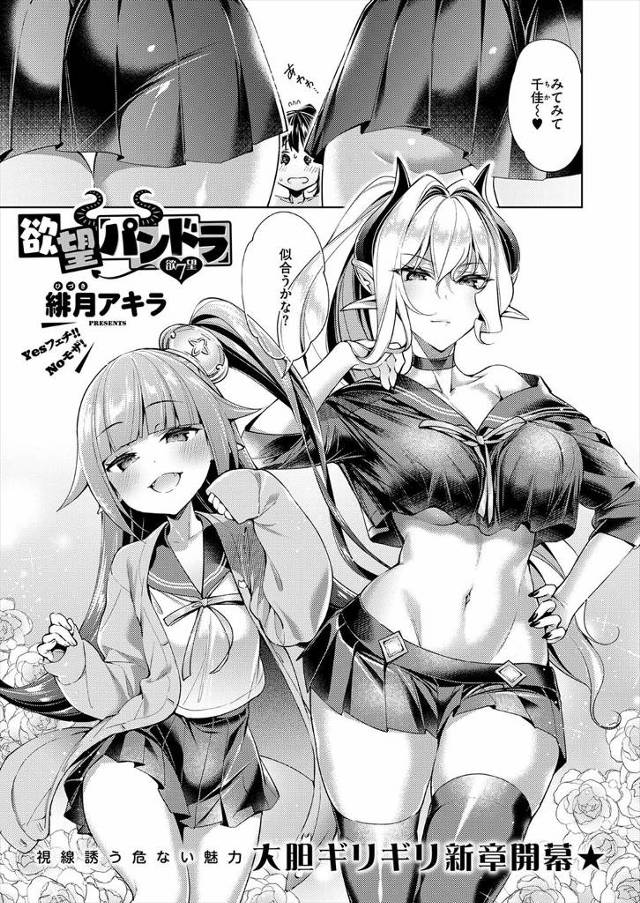 【エロ漫画】メイド服の爆乳で痴女とスクール水着コスプレのつるぺたサキュバス二人にマイクロビキニ着せられレズ調教…