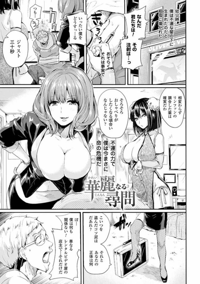 【エロ漫画】気弱な男を拷問する2人の巨乳お姉さん。椅子に拘束して薬を打ったり、エッチな拷問したりする彼女達だったが、それだけでは収まりがつかなくなってしまい、逆レイプまでしてしまう！