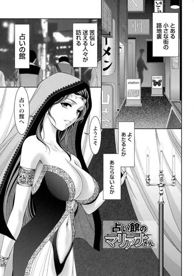 【エロ漫画】娼館を兼ねた占いの館を訪れた下心丸出し童貞は、占い師に焦らされ寸止めされまくり中出しセックスで筆下ろし【朝倉満】