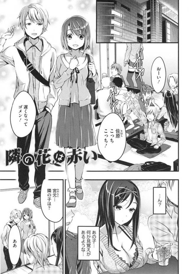 【おたべさくらエロ漫画】高校時代好きだった娘が友達の彼女になり再開。制服姿で待っていた当時のままの彼女に我慢できず浮気セックスしちゃう男。【隣の花は赤い】