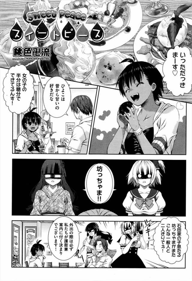 【エロ漫画】甘いものばかり食べ過ぎな幼なじみを心配したお坊ちゃまがメイドたちと一緒に幼なじみの尿検査と称して尿…