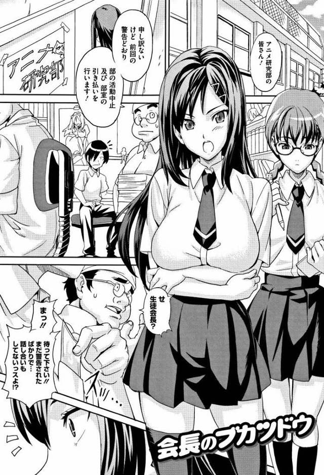 【JKエロ漫画】コスプレ大好き委員長を脅して輪姦！二穴ファックが気持ち良すぎてハマってしまうｗ