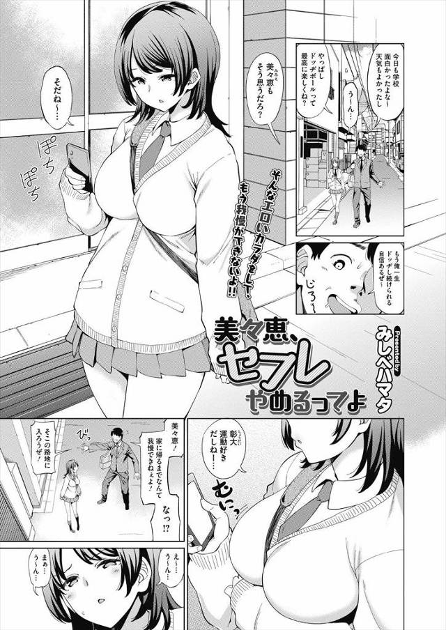 【エロ漫画】セフレでもある幼なじみJKが彼氏できたからセフレを辞めたいと言うので最後に生セックスして生ちんぽを…