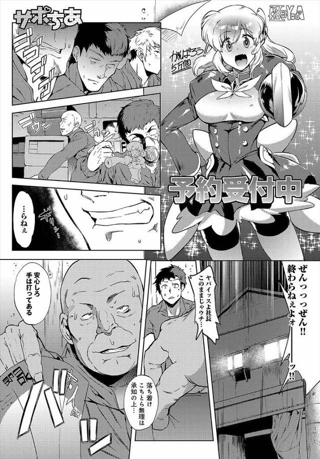 【エロ漫画】仕事に追われてる社員たちをチアガールが応援してエッチなサポまですることになり朝まで社員たちはキンタ…
