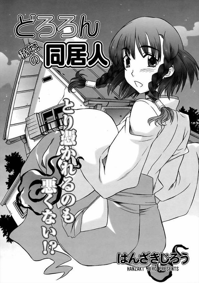 【エロ漫画】巫女幽霊がいるアパートの部屋で彼女とセックスしてたら巫女もたまらずオナニーして彼女に幽霊が憑いて男…