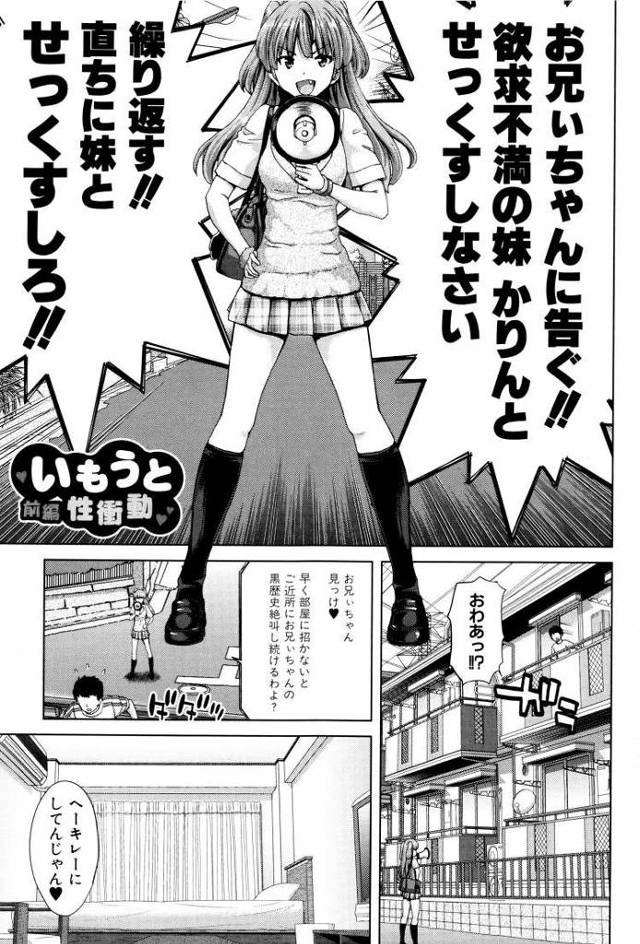 【JKエロ漫画】ビッチすぎる妹と近親相姦！まんこだけじゃ足りなくてアナルも開発してしまうｗ