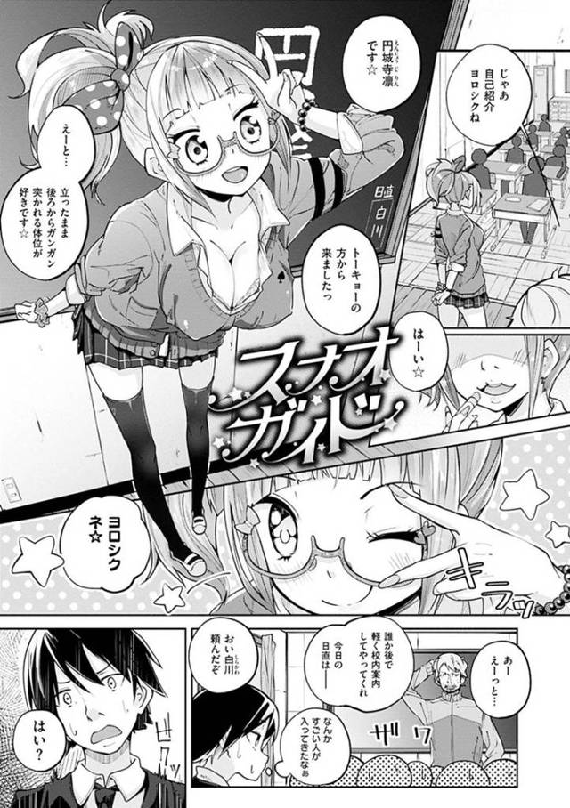 【エロ漫画】色気ムンムンで都会から転校してきたギャルJK…学校案内してくれた男子生徒にお礼としてエロテク満載のご奉仕セックスしてあげる！【駿河りぬ：スナオガイド】