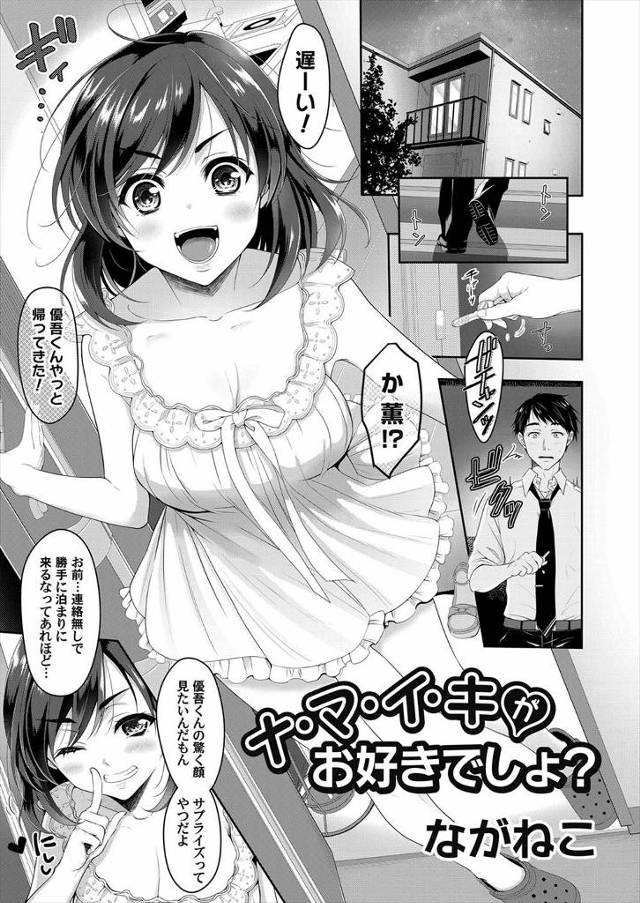 【エロ漫画】姪っ子の面倒みてたらいつのまにか不適切な関係になり言いなりになってしまった男ｗｗオナ禁したご褒美に…