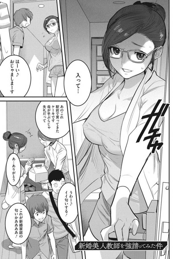【エロ漫画】優しげな新婚美人教師はいちゃラブにしちゃってトロ顔中出し浮気セックスしちゃう！【DYTM/新婚美人教師を強請ってみた件】
