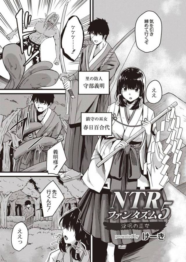 【エロ漫画】邪神に催眠をかけられてしまった巫女のお姉さん…彼女はお祓いをエッチな事だと思いこんで彼にパイズリフェラしたり、正常位で処女喪失セックスしたりする！