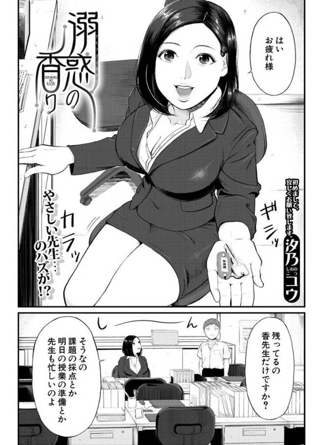好きな子の机でオナニーする高校生を脅して逆レイプしちゃうど変態な先生…手コキしてあげて相手の好きな女より自分の方が好きになるように鬼畜に誘導して中出しセックスで筆下ろしされちゃう！【汐乃コウ：溺惑の香り】