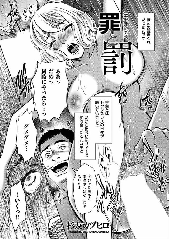 【エロ漫画】旦那とセックスレスになってしまった人妻がSNSで出会った鬼畜男にNTR調教されてしまってクリトリス…