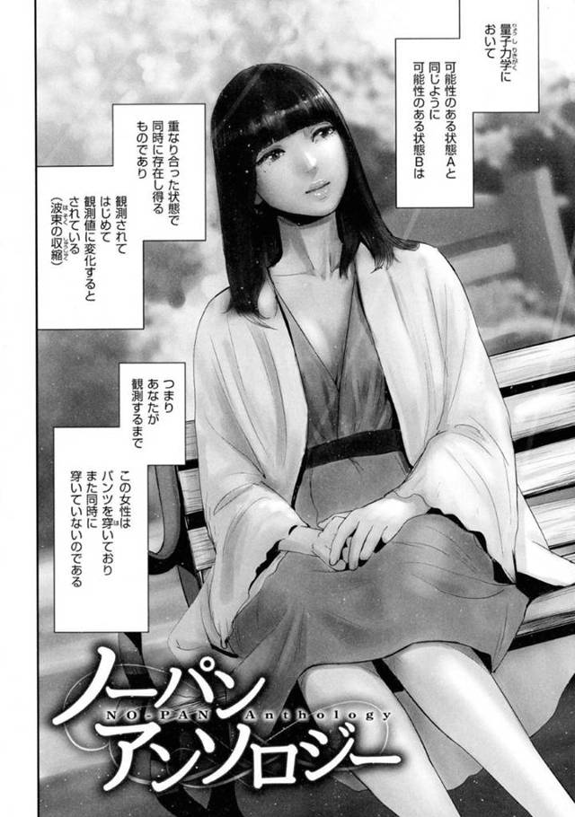 【エロ漫画】パンツを履き忘れてしまいノーパンで学校へと登校してしまった活発JK。彼女は電車で少年にノーパンのところを見られたり、学校で縄跳び中に男子達にガン見されたりと一日中羞恥プレイを味わう羽目となってしまう！