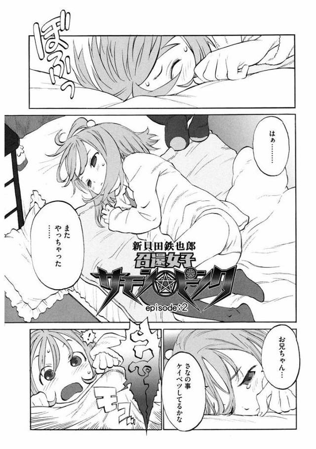 【JSエロ漫画】エッチをすると魔力がたまる魔法少女！ロリ小学生たちが次々に犯されていく…！