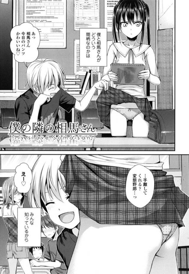 【エロ漫画】同級生の主人公から毎日のようにエッチな悪戯をされるツンデレスレンダー少女…授業中にも関わらず彼女はされるがままに手マンや乳首責めなど羞恥プレイを受け、体育の時間には中出しセックスまでする羽目になってしまう！