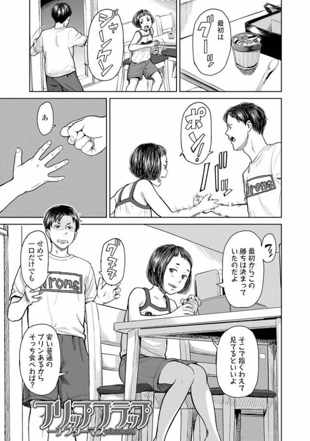 兄にエッチを迫られる妹…高いプリンを奪った妹は、兄からエッチしないと言われるも冷たくあしらう。すると兄は速攻で謝罪しエッチさせてくれと頼むと足を舐め近親相姦中出しセックス！【鬼束直：フリップフラップ アフターマス】