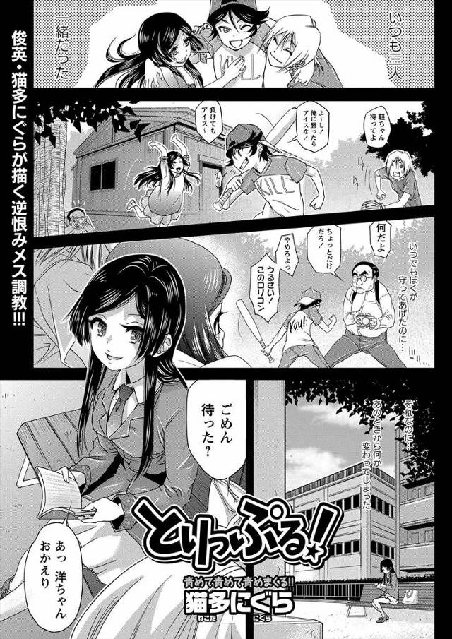 【エロ漫画】大好きな幼なじみがもうひとりの幼なじみに恋愛相談をしていただけなのに勘違いして二人が付き合ってると…