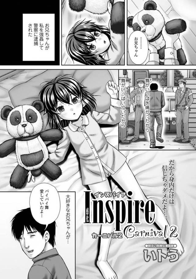 【エロ漫画】酔った勢いで見知らぬおじさんを襲う淫乱な貧乳ロリ娘…彼女は戸惑う彼にお構い無しで正常位や騎乗位などの体位でチンポを生挿入させる！