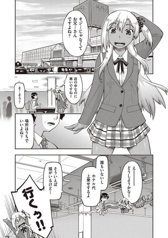 【黒ギャルエロ漫画】経験人数少なめ黒ギャルが援助交際！ゆるい感じの援助交際で黒ギャルマンコに中出ししちゃうおじさん！【昭嶋しゅん／黒ネコCapricious】