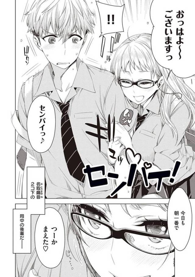 【エロ漫画】屋上で先輩にエッチな事を求める眼鏡JKは中出し野外セックスする！【ED/センパイ！】