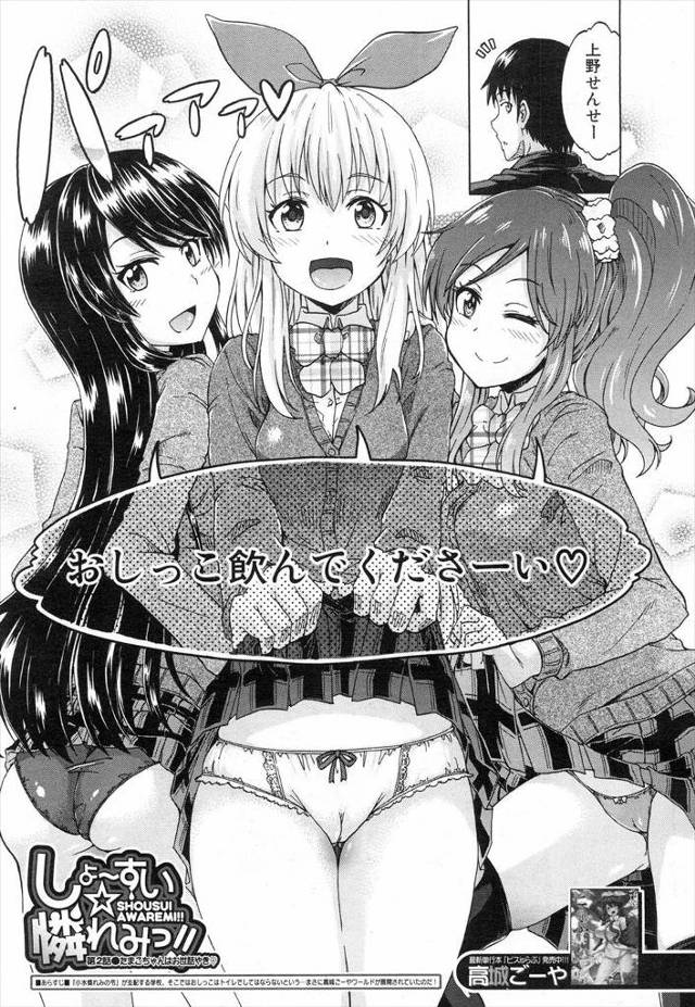 【エロ漫画】生徒のオシッコを飲むのが日課となっている変態教師が、処女の巨乳JKにフェラされて口内射精してから強引に生挿入逆レイプされて中出し初体験しちゃった！